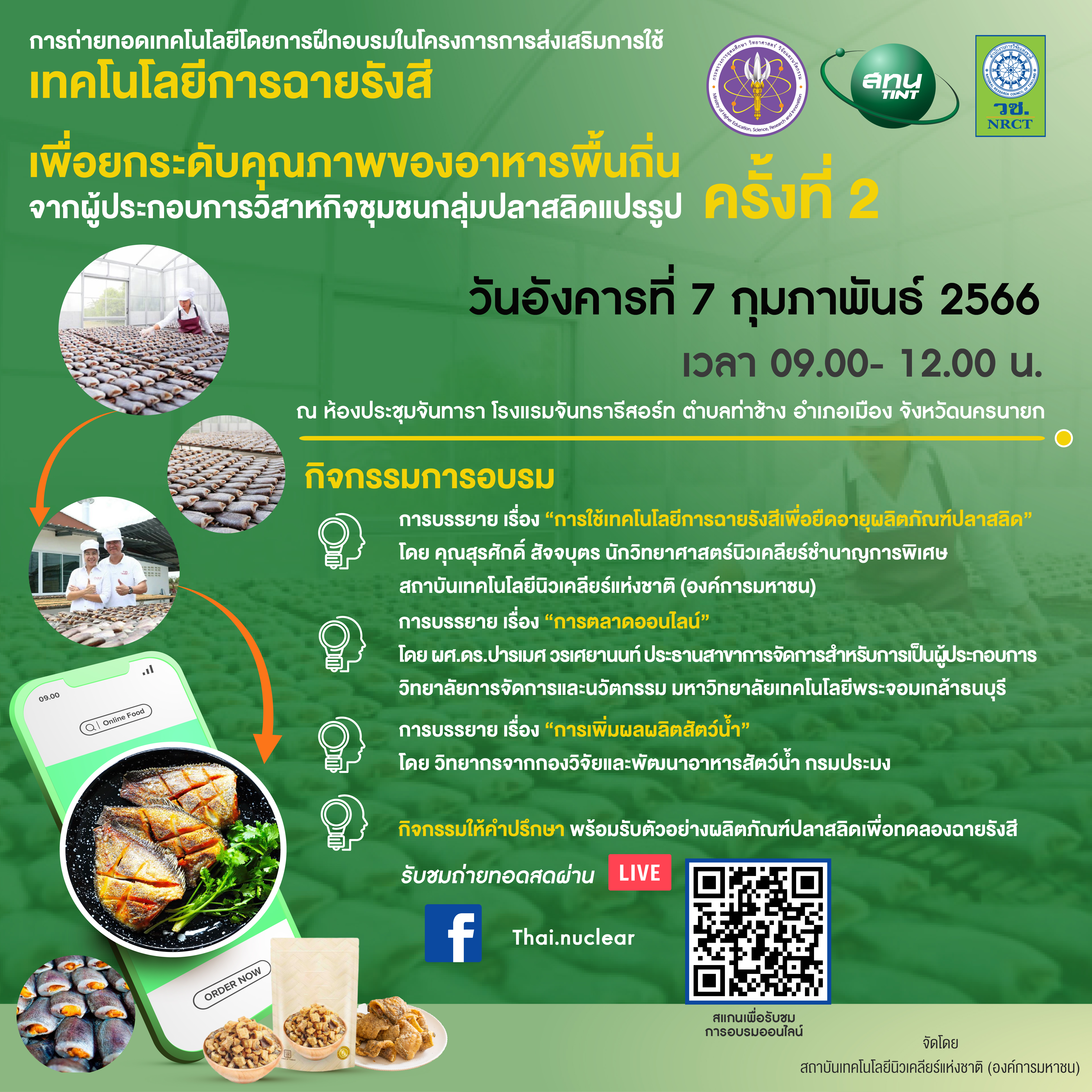 202302010325-PR ครั้งที่ 2-01.jpg